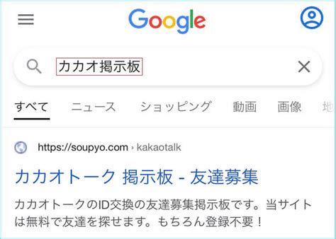 カカオ掲示板 警察|カカオのIDを掲示板で晒されました被害としては知らない人達か。